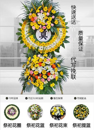 浙江省金华婺城区罗埠镇黄稍村花圈代送